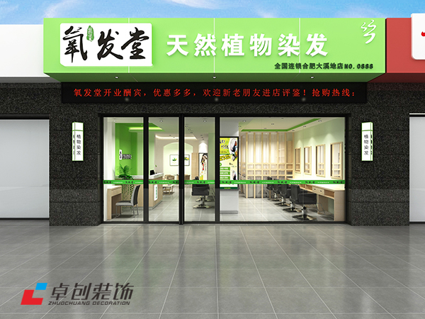 氧發堂養發店門頭裝修效果圖